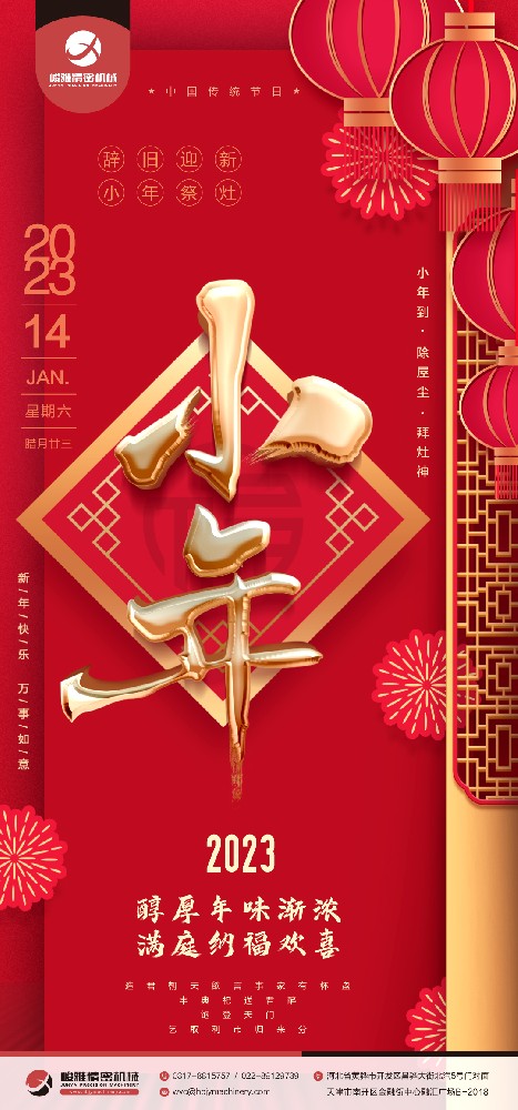 小年(nian)至· 除屋塵· 拜(bai)竈神！祝大家(jia)小年快樂~