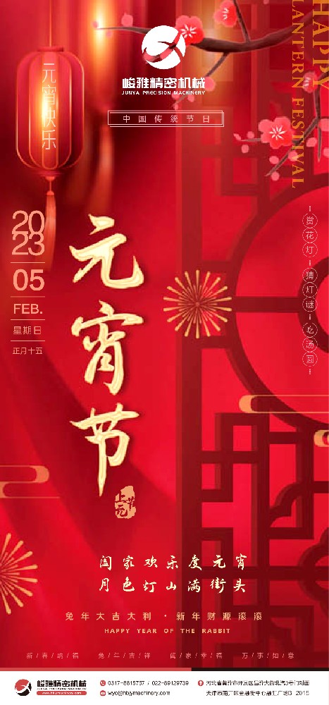 明月(yuè)圓圓添思念(nian)，湯圓圓圓好(hao)運傳，元宵佳(jia)節憶友情，短(duan)信字字透真(zhen)情。祝甜蜜幸(xìng)福、合家歡樂(le)、前程似錦、鵬(peng)程萬裡、健康(kāng)如意。