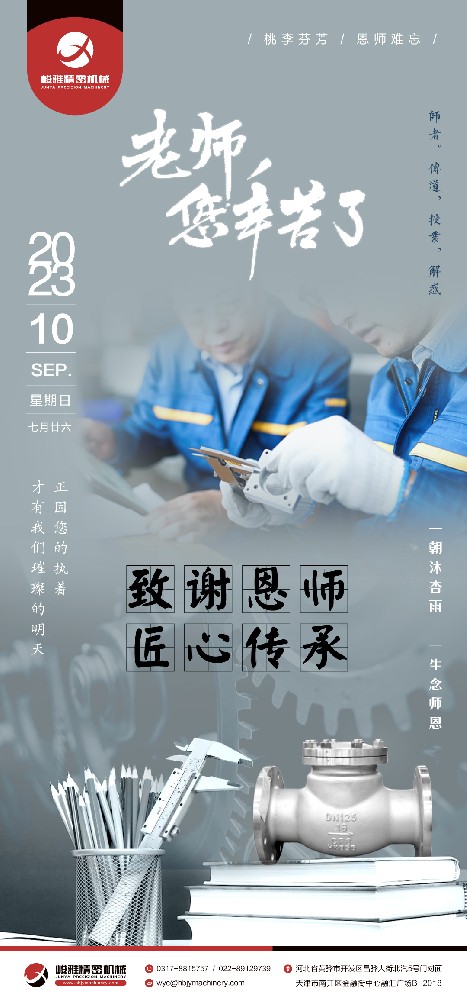 緻謝恩(en)師 | 匠心傳承(chéng)